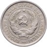 Купить 20 копеек 1933