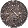 Купить 1 рубль 1921 АГ