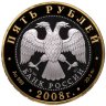 Купить 5 рублей 2008 года Proof СПМД "Переславль-Залесский - Золотое кольцо России"