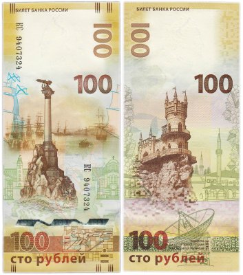 купить 100 рублей 2015 Крым, серия КС (большие буквы)