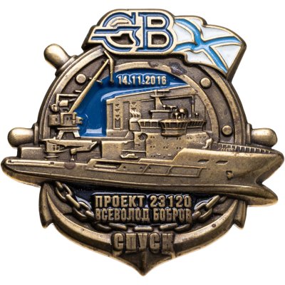 купить Знак Корабль Всеволод Бобров спуск