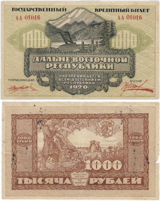 купить Дальний Восток 1000 рублей 1920 Дальне-Восточная республика
