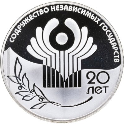 купить 3 рубля 2011 СПМД Proof "20-летие Содружества Независимых Государств (СНГ)"