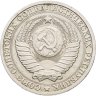 Купить 1 рубль 1985