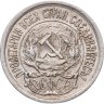 Купить 10 копеек 1923