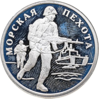 купить 1 рубль 2005 ММД Морская пехота высадка на берег современного морского пехотинца