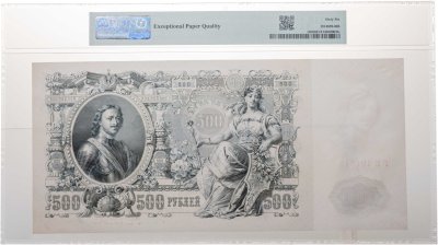 купить 500 рублей 1912 Шипов, кассир Гаврилов в слабе PMG MS66