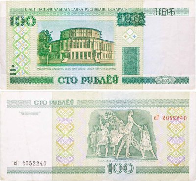 купить Беларусь 100 рублей 2000
