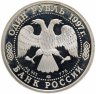 Купить 1 рубль 1997 ММД "850-летие основания Москвы - герб"