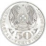 Купить Казахстан 50 тенге 2007 "Государственные награды - Орден Отан"