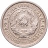Купить 20 копеек 1932