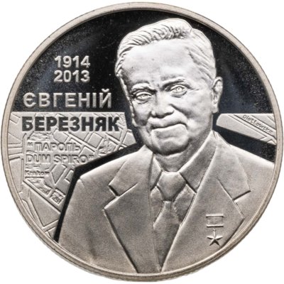 купить Украина 2 гривны 2014 100 лет со дня рождения Евгения Березняка
