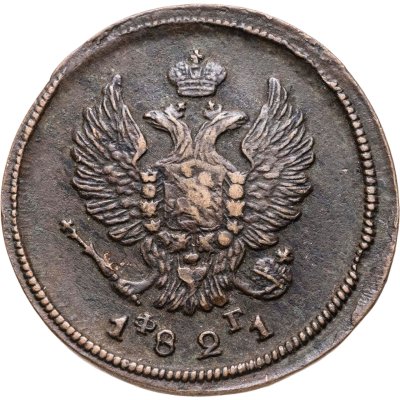 купить 2 копейки 1821 ЕМ-ФГ