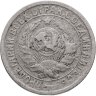 Купить 15 копеек 1934