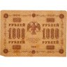 Купить 1000 рублей 1918 управляющий Пятаков, кассир Барышев