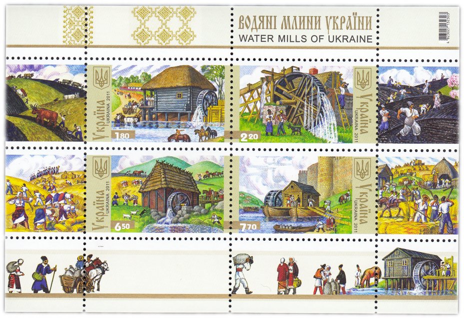 купить Украина блок из 4 марок 2011 "Водяные мельницы Украины"