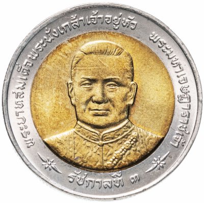 купить Таиланд 10 бат 1998 "210 лет со дня рождения Короля Рамы III"