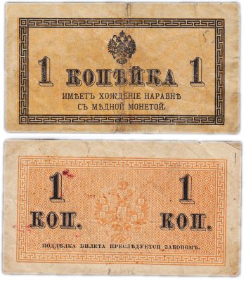 купить 1 копейка 1915