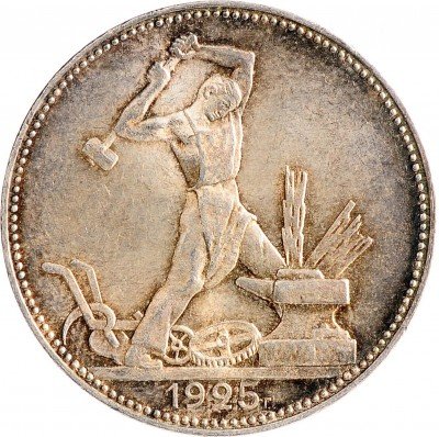 Купить Полтинник 1925 ПЛ
