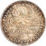 Купить Полтинник 1925 ПЛ
