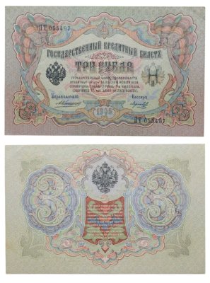 купить 3 рубля 1905 управляющий Коншин, кассир Морозов