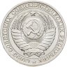 Купить 1 рубль 1990