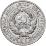 Купить 20 копеек 1927