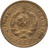 Купить 1 копейка 1928