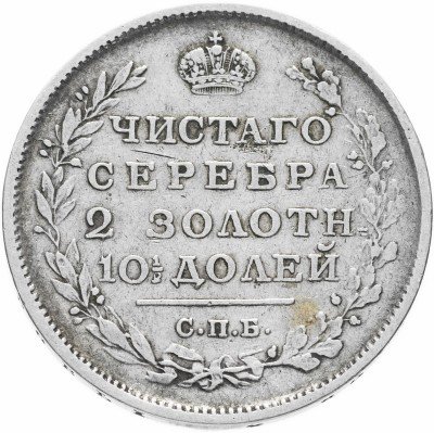 Купить Полтина 1813 СПБ-ПС венок из 5 звеньев, корона широкая