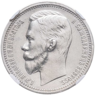 купить 1 рубль 1912 ЭБ