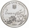 Купить Украина 2 гривны 2007 "65 лет со дня смерти Елены Телиги"