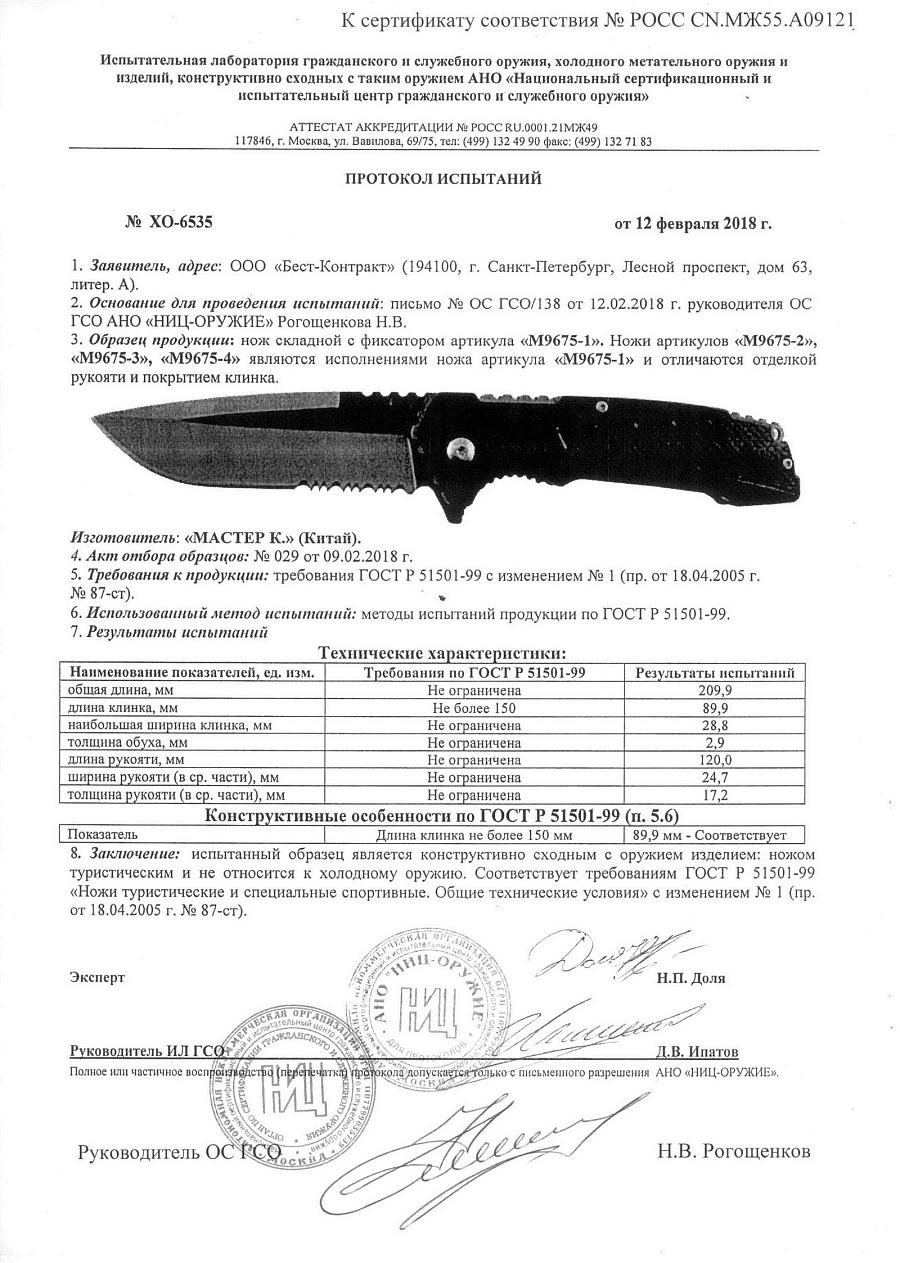 Нож Мастер К Хамелеон-3, сталь 420, рукоять ABS пластик, артикул M9675-3  стоимостью 560 руб.