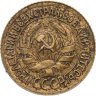 Купить 1 копейка 1933