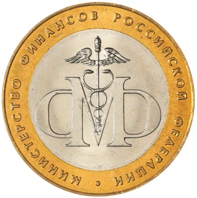 купить 10 рублей 2002 СПМД "Министерство финансов (Минфин)", мешковая сохранность