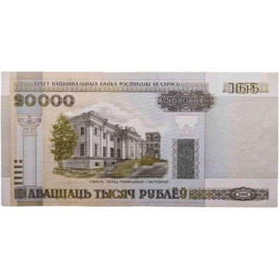 купить Беларусь 20000 рублей 2000 Без защитной полосы