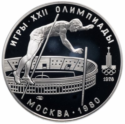 Купить 10 рублей 1978 "XXII Олимпиада 1980 г. в Москве - Прыжки с шестом"