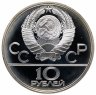 Купить 10 рублей 1978 "XXII Олимпиада 1980 г. в Москве - Прыжки с шестом"