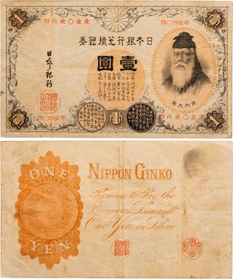купить Япония 1 йена 1889 (Pick 26)