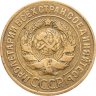 Купить 3 копейки 1928