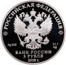 Купить 3 рубля 2018 СПМД Proof «Чемпионат мира (ЧМ) по футболу 2018 в России, Ростов-на-Дону выпуск 2017 фифа»