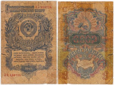 Купить 1 рубль 1947 16 лент, 1-й тип шрифта, литеры расставлены, тип литер Большая/Большая, В47.1.9 по Засько