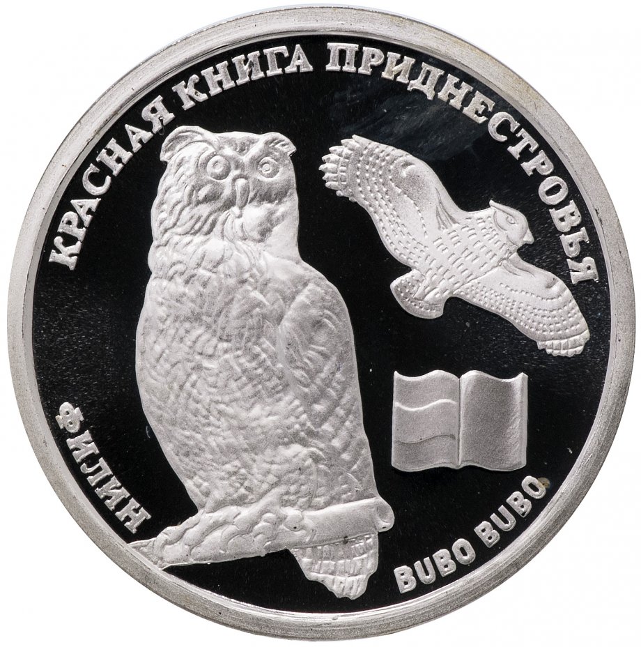 купить Приднестровье 10 рублей 2008 "Филин"