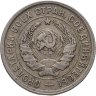 Купить 20 копеек 1933