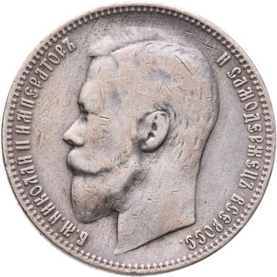 купить 1 рубль 1899 ФЗ