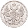 Купить 20 копеек 1910 СПБ-ЭБ