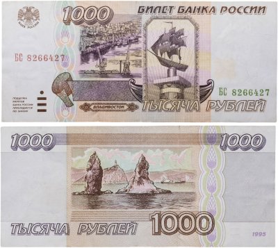 купить 1000 рублей 1995 серия БС