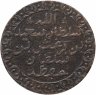 Купить Занзибар 1 пайса 1882 (1299 г.Х.) султан Баргаш ибн Саид