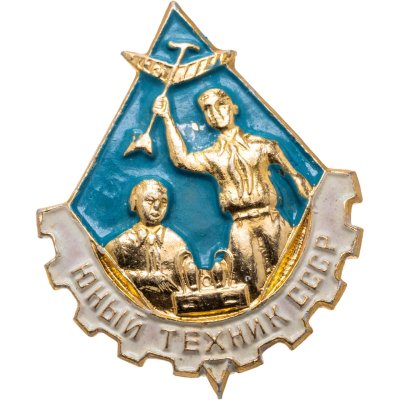 купить Нагрудный знак "Юный техник СССР", алюминий, краска, булавка. СССР, Щербинский завод металлической галантереи, 1970-1980 гг.