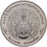Купить Таиланд 20 батов 2026 "100 лет со дня смерти короля Рамы VI"