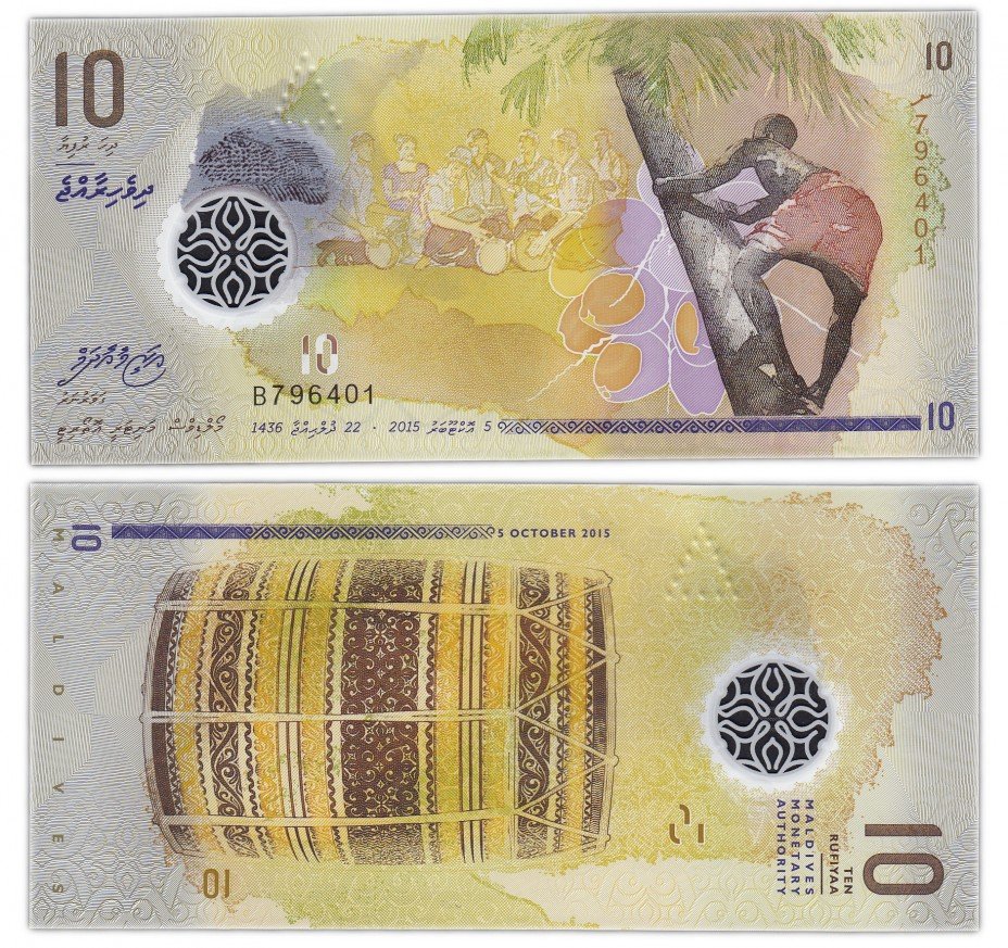купить Мальдивы 10 руфий 2015 (Pick 26)